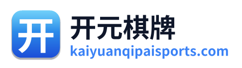 开元棋牌